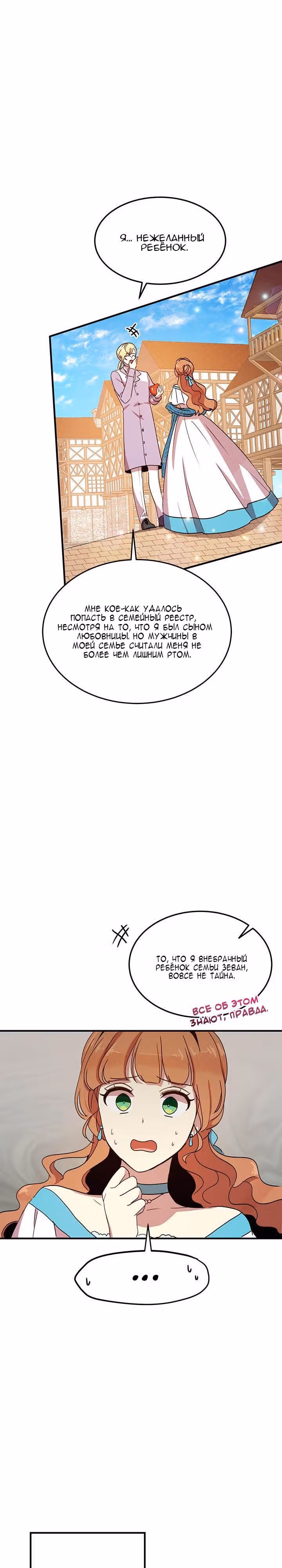 Герцог, зачем вы это делаете? — Том 1 · Глава 38, страница 16