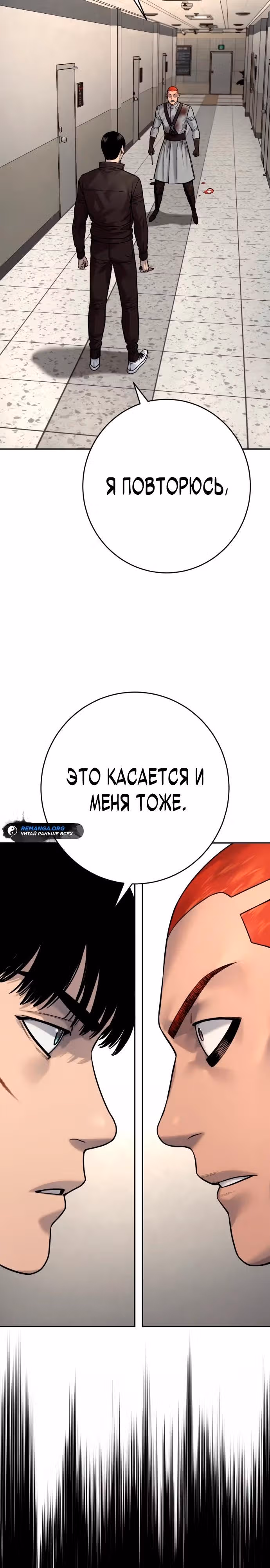Перерождение Убийцы в Копа — Том 1 · Глава 93, страница 27