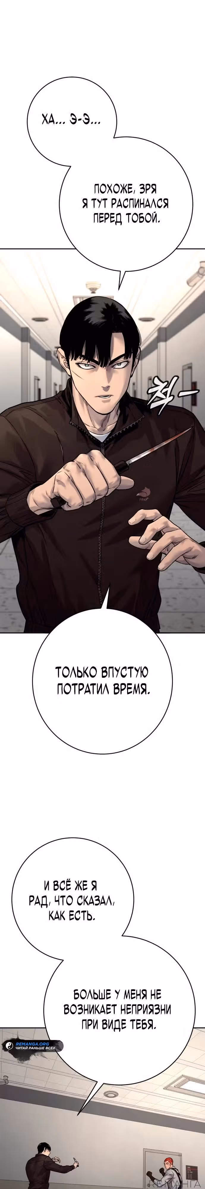 Перерождение Убийцы в Копа — Том 1 · Глава 93, страница 33