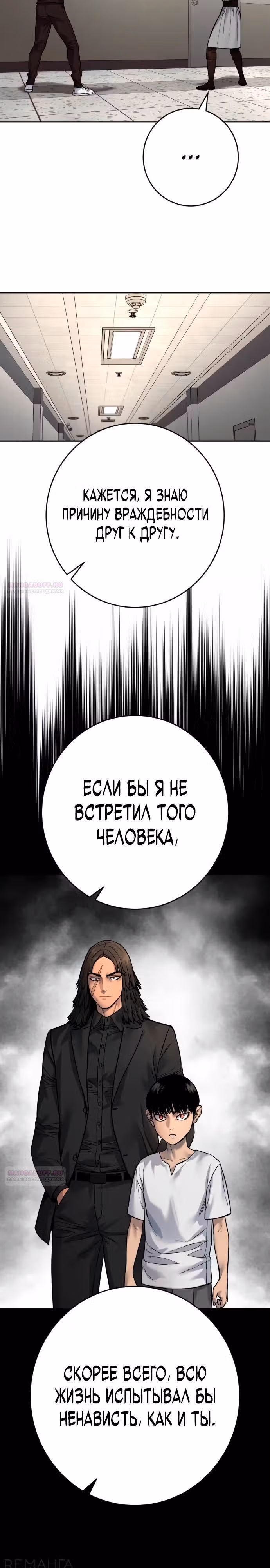 Перерождение Убийцы в Копа — Том 1 · Глава 93, страница 34