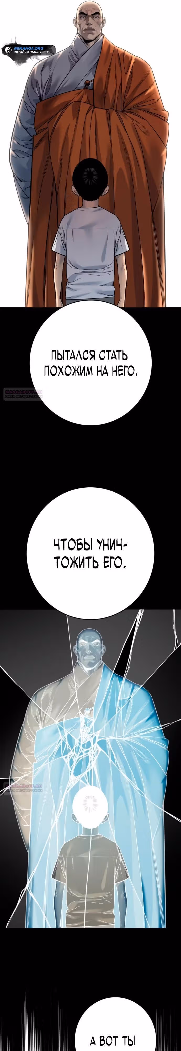 Перерождение Убийцы в Копа — Том 1 · Глава 93, страница 6