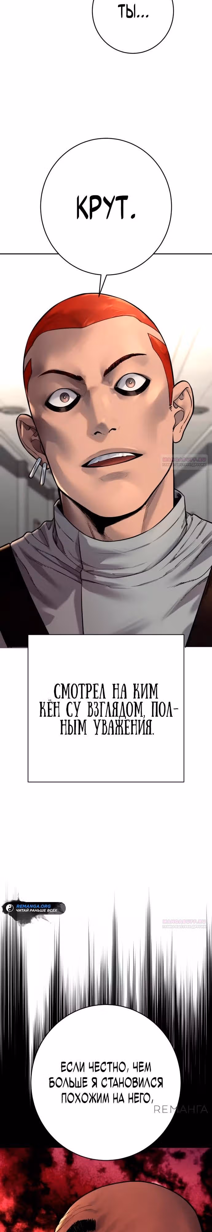 Перерождение Убийцы в Копа — Том 1 · Глава 93, страница 8