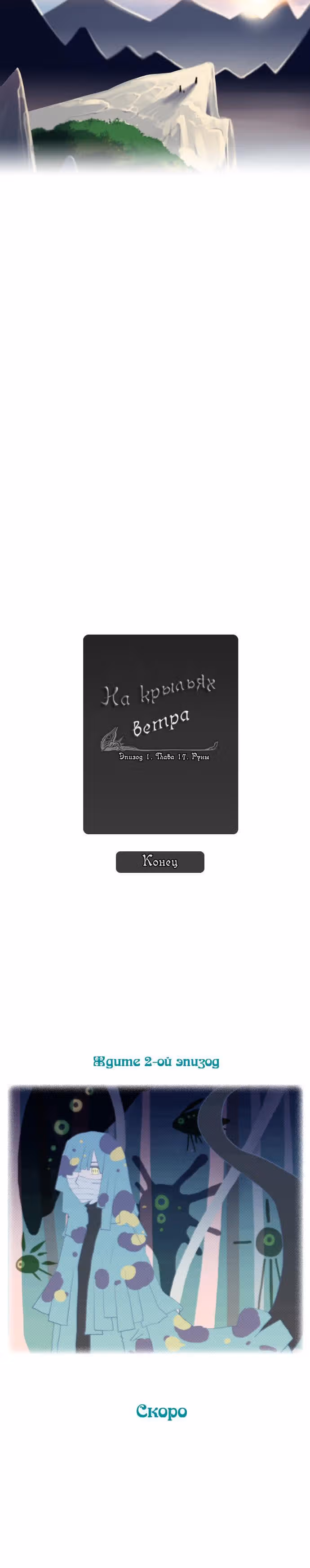 На крыльях ветра — Том 1 · Глава 17, страница 12