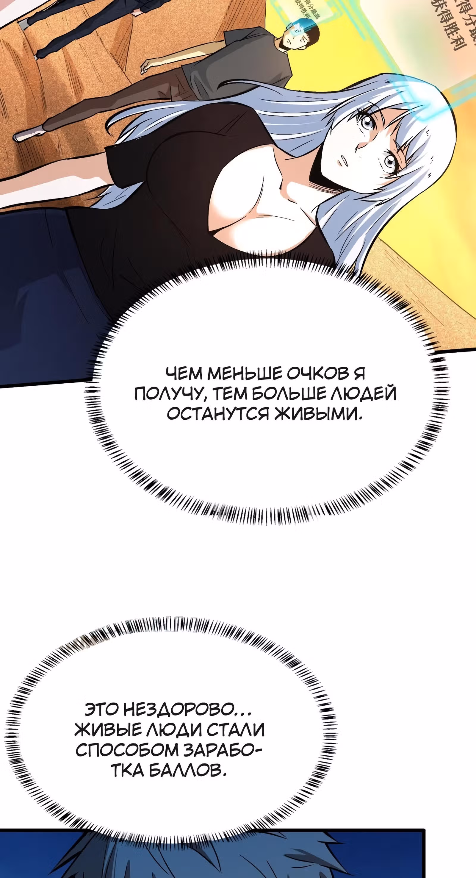 Я переродился ради величия — Том 1 · Глава 103, страница 3