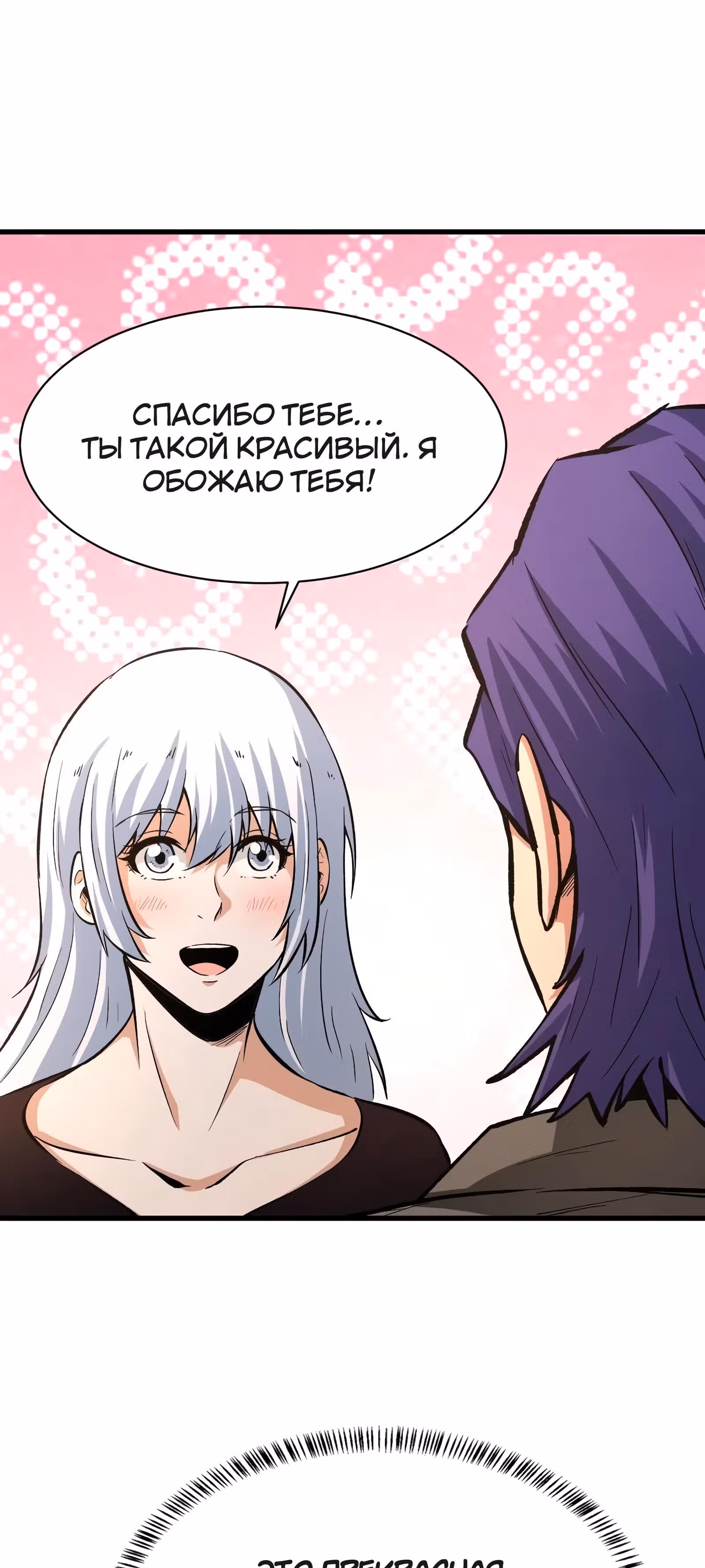 Я переродился ради величия — Том 1 · Глава 103, страница 29