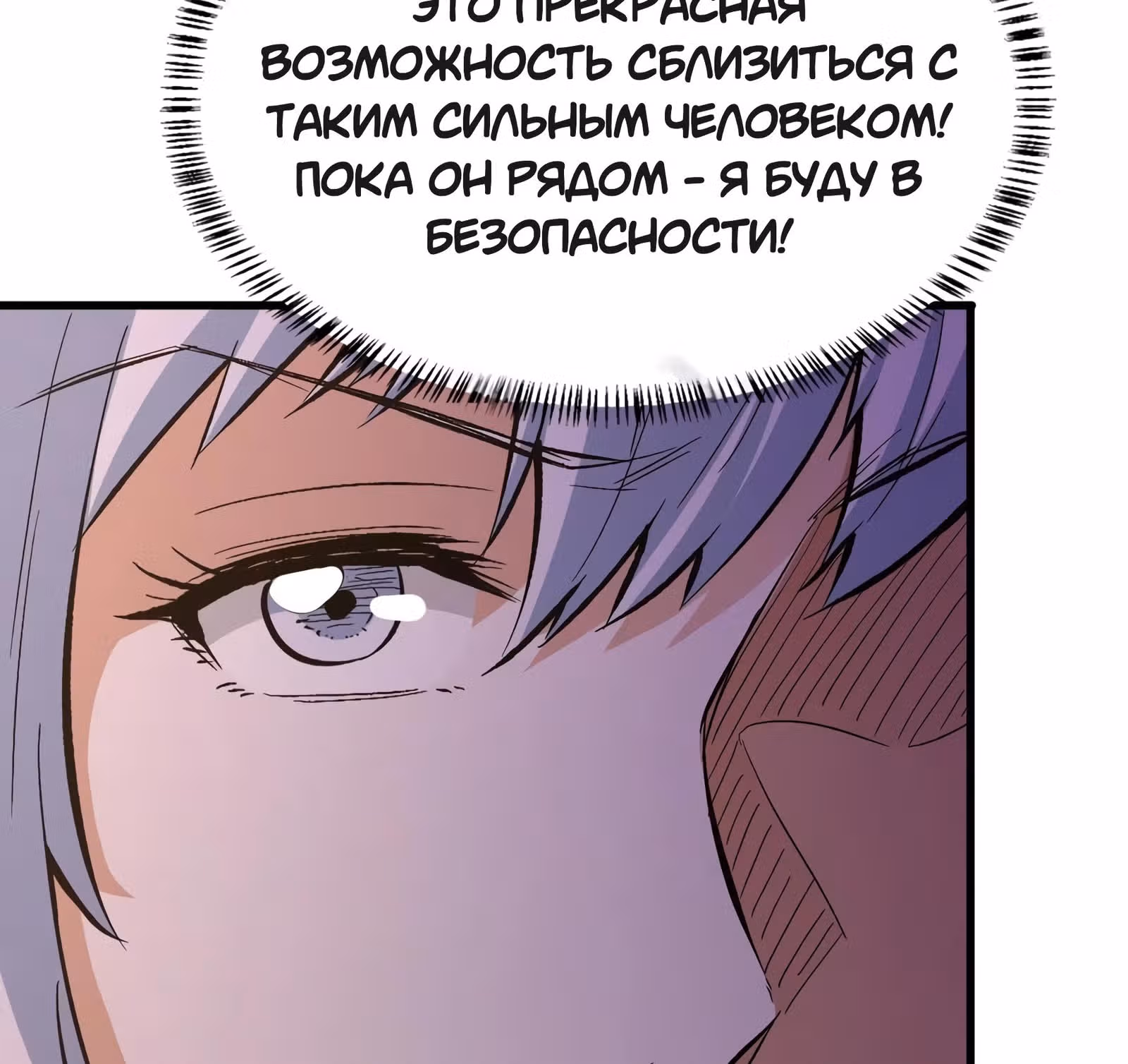 Я переродился ради величия — Том 1 · Глава 103, страница 30