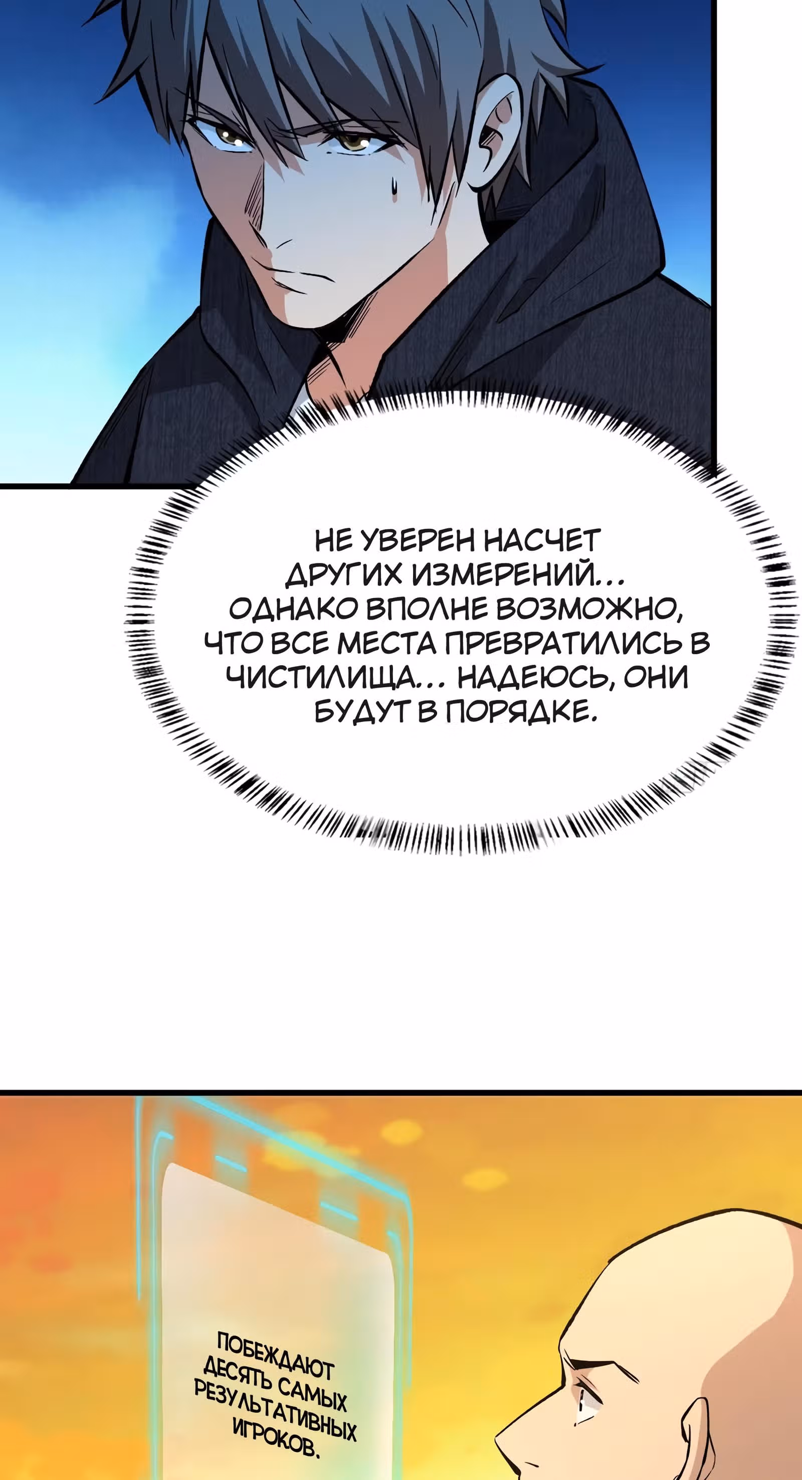 Я переродился ради величия — Том 1 · Глава 103, страница 4