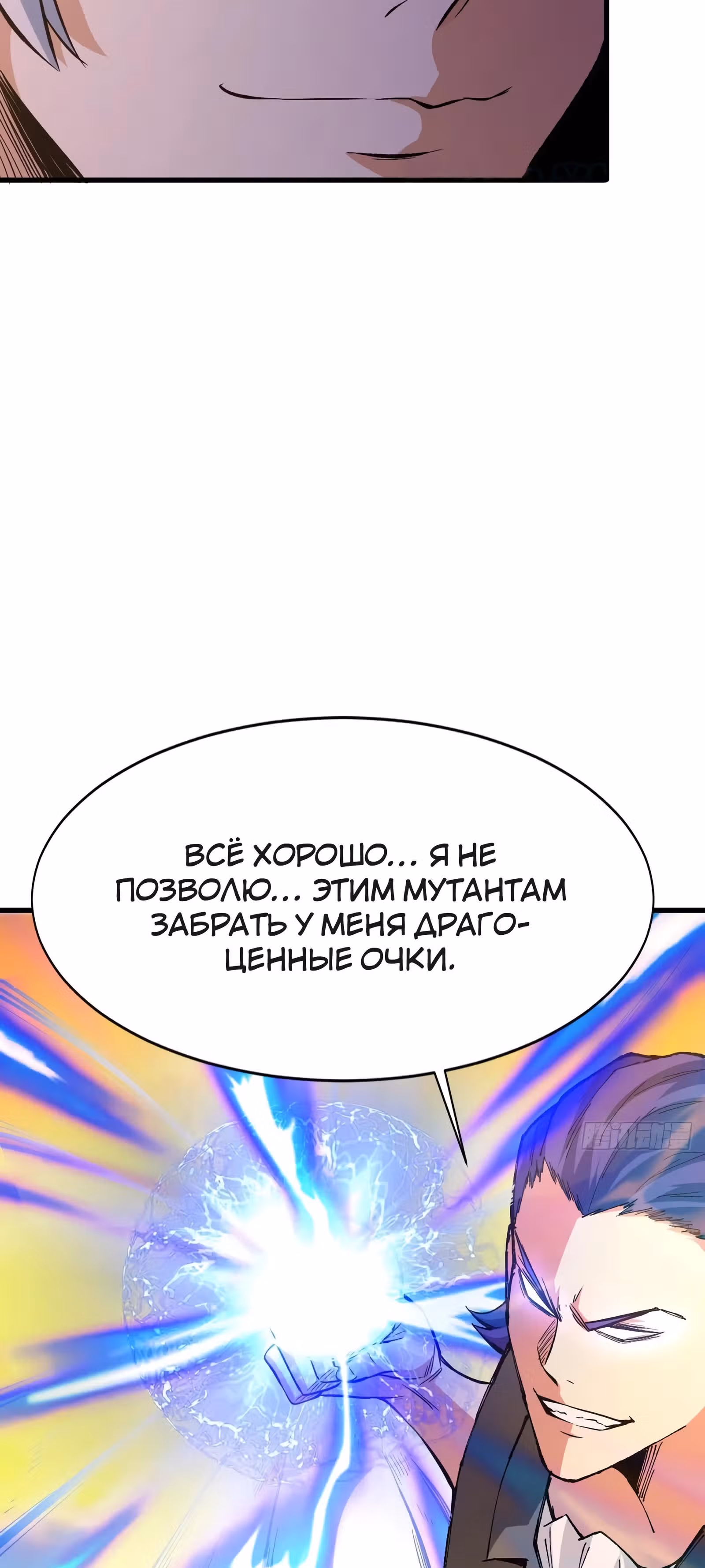 Я переродился ради величия — Том 1 · Глава 103, страница 31