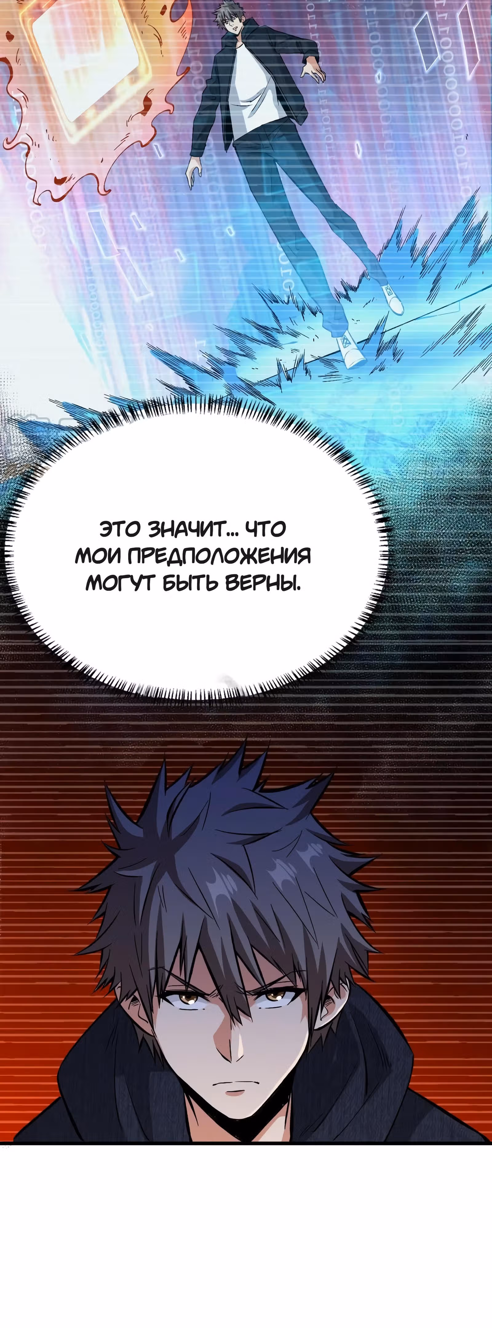 Я переродился ради величия — Том 1 · Глава 103, страница 39