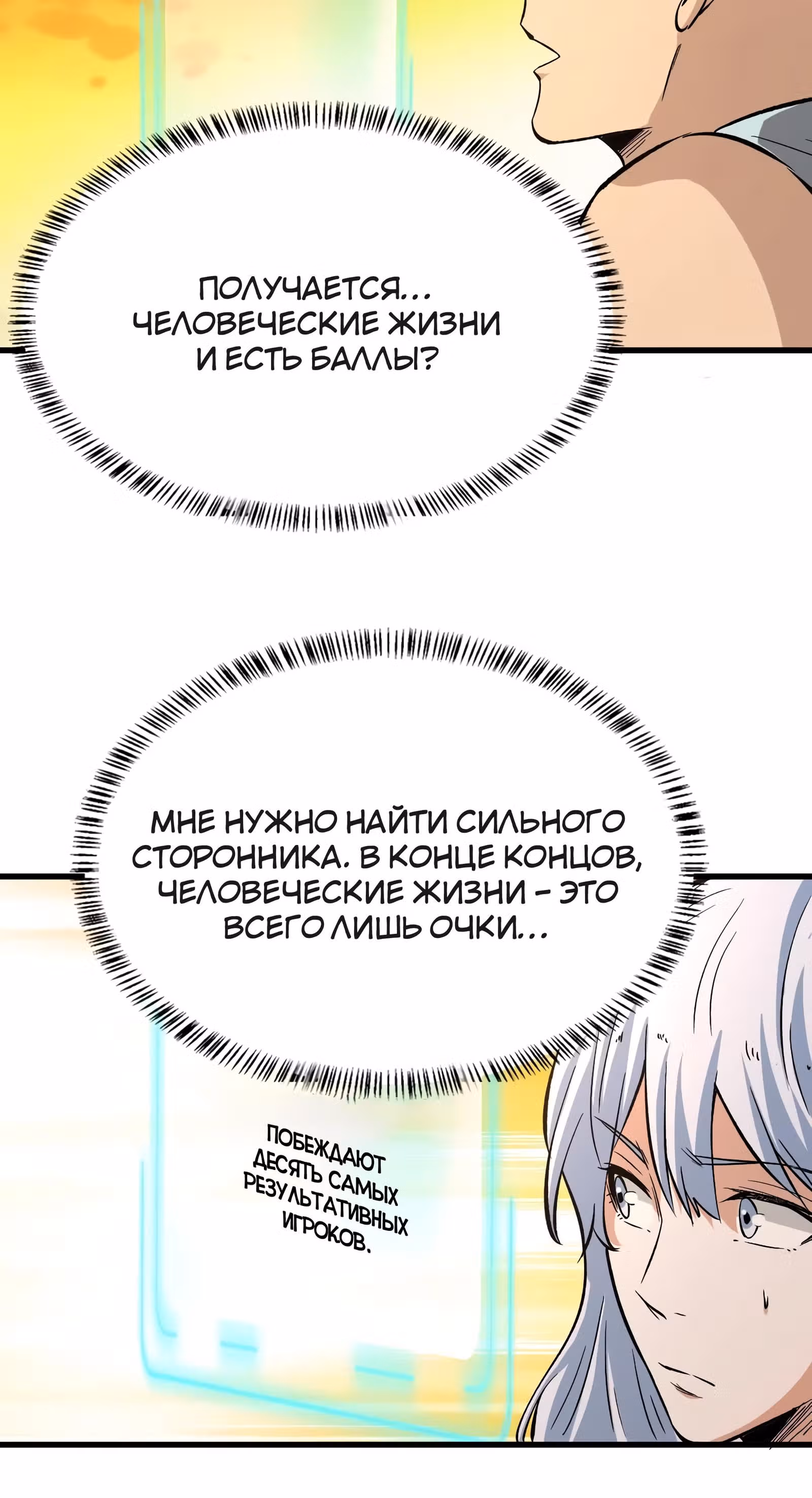 Я переродился ради величия — Том 1 · Глава 103, страница 5