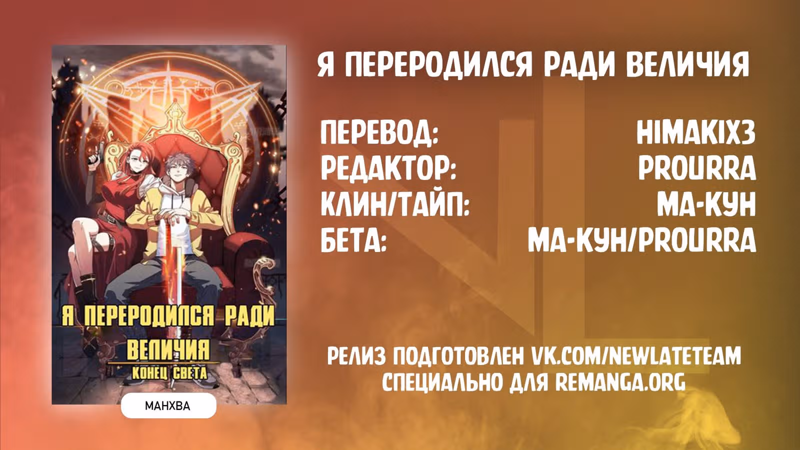 Я переродился ради величия — Том 1 · Глава 103, страница 41