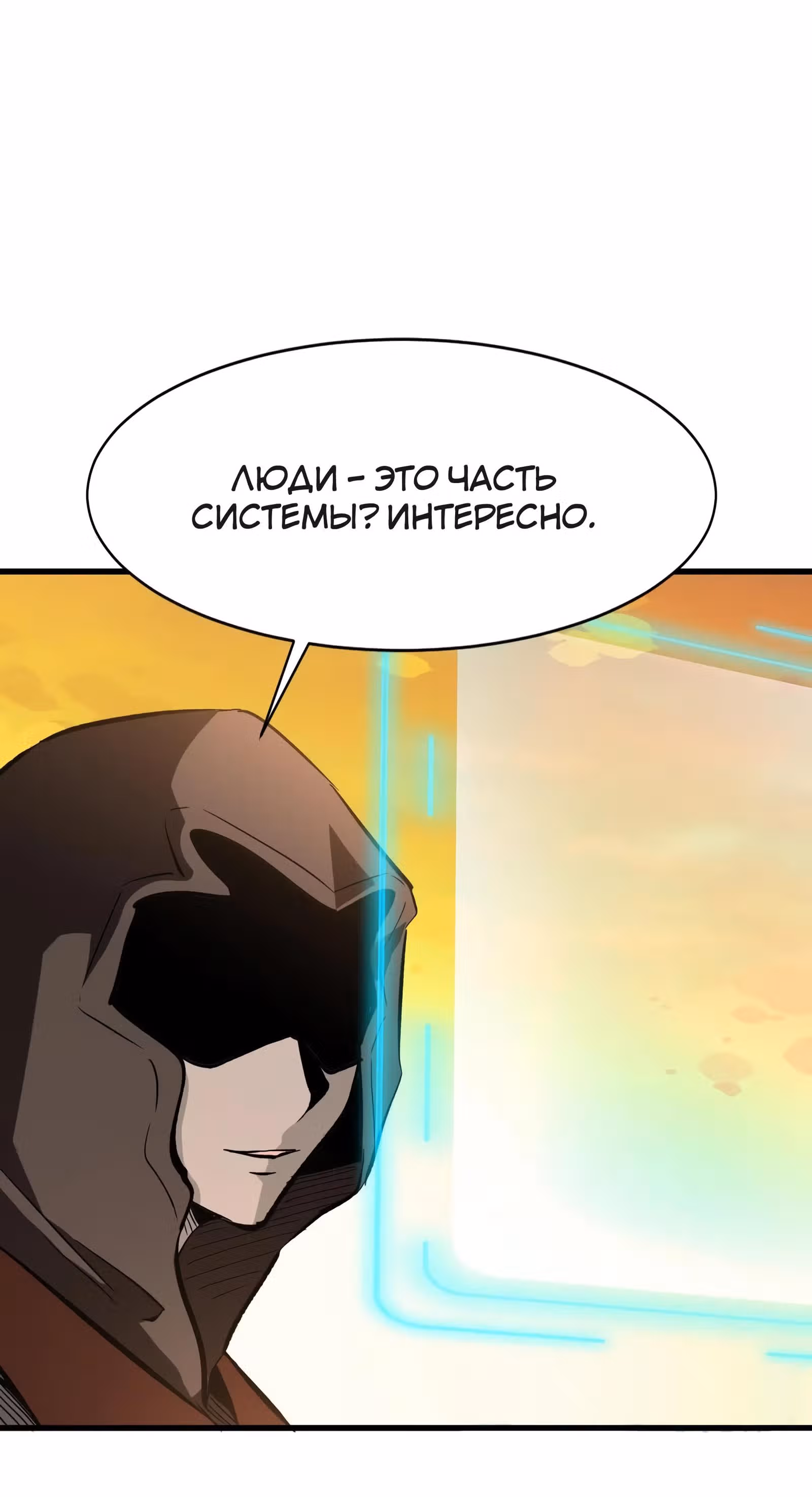 Я переродился ради величия — Том 1 · Глава 103, страница 6