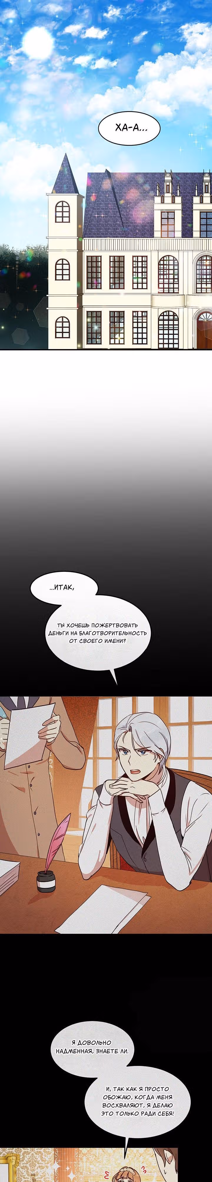 Герцог, зачем вы это делаете? — Том 1 · Глава 39, страница 1