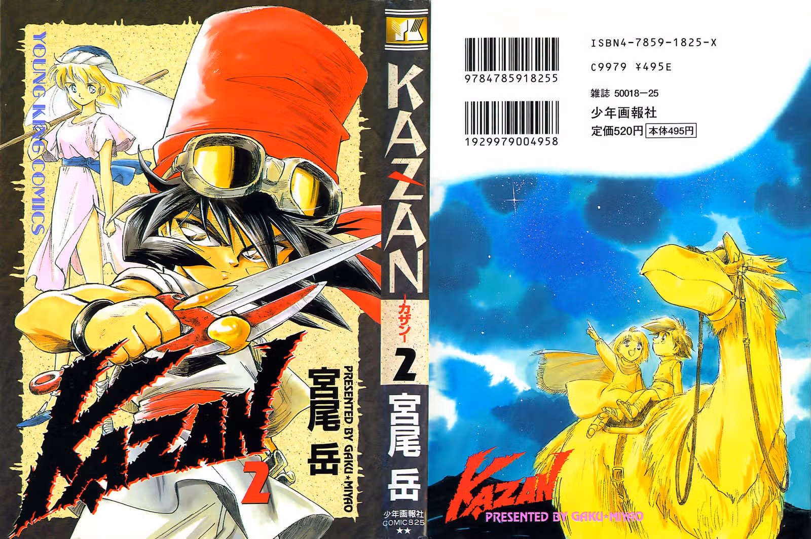 Казан — Том 2 · Глава 7, страница 1