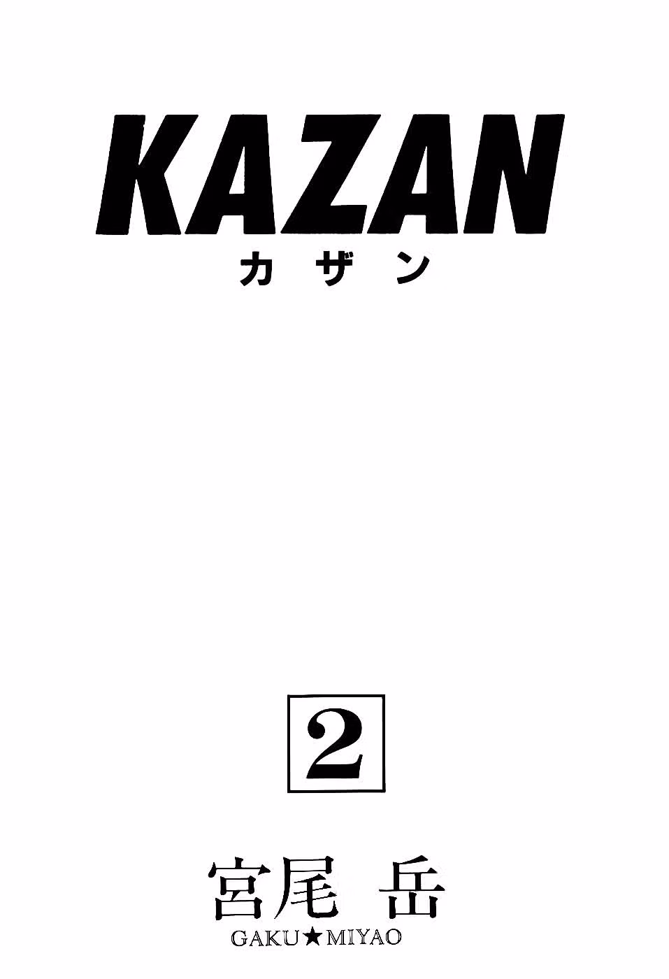 Казан — Том 2 · Глава 7, страница 7