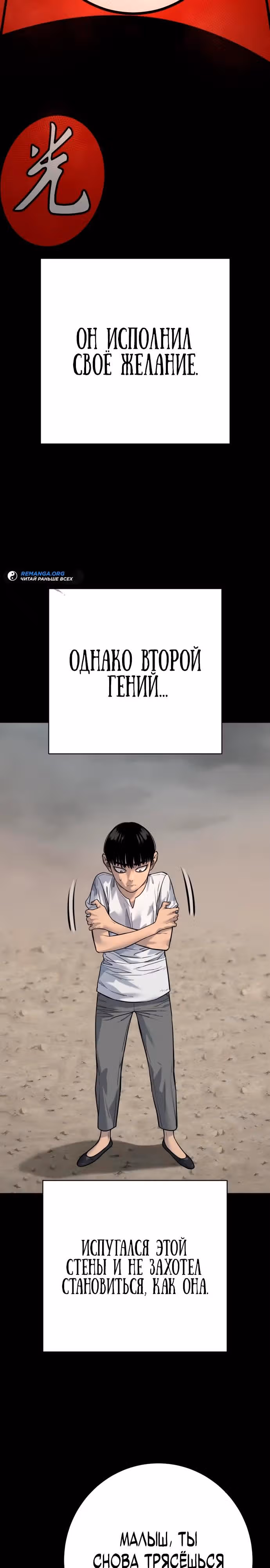Перерождение Убийцы в Копа — Том 1 · Глава 92, страница 17
