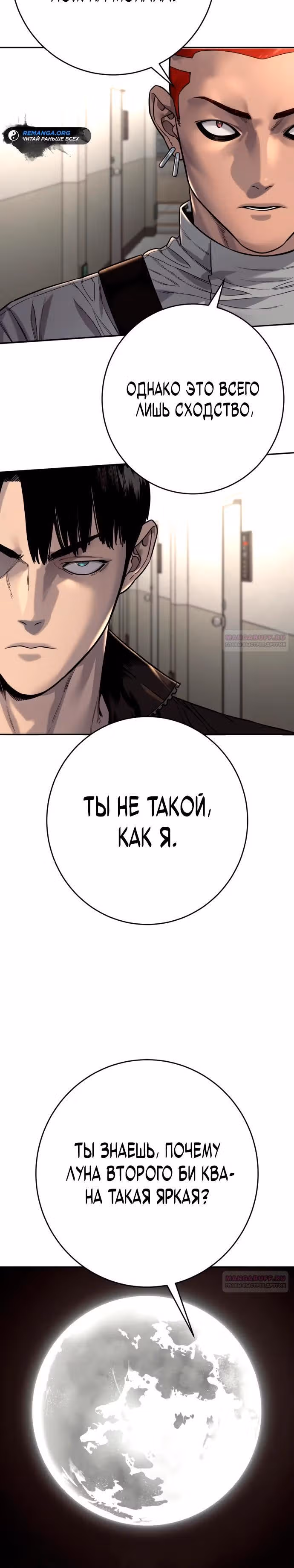 Перерождение Убийцы в Копа — Том 1 · Глава 92, страница 10