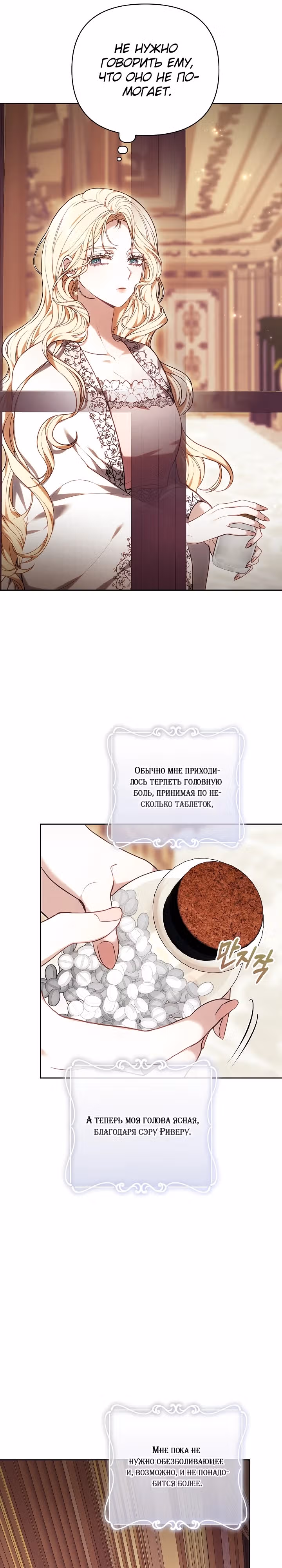 Уложите меня спать — Том 1 · Глава 8, страница 30