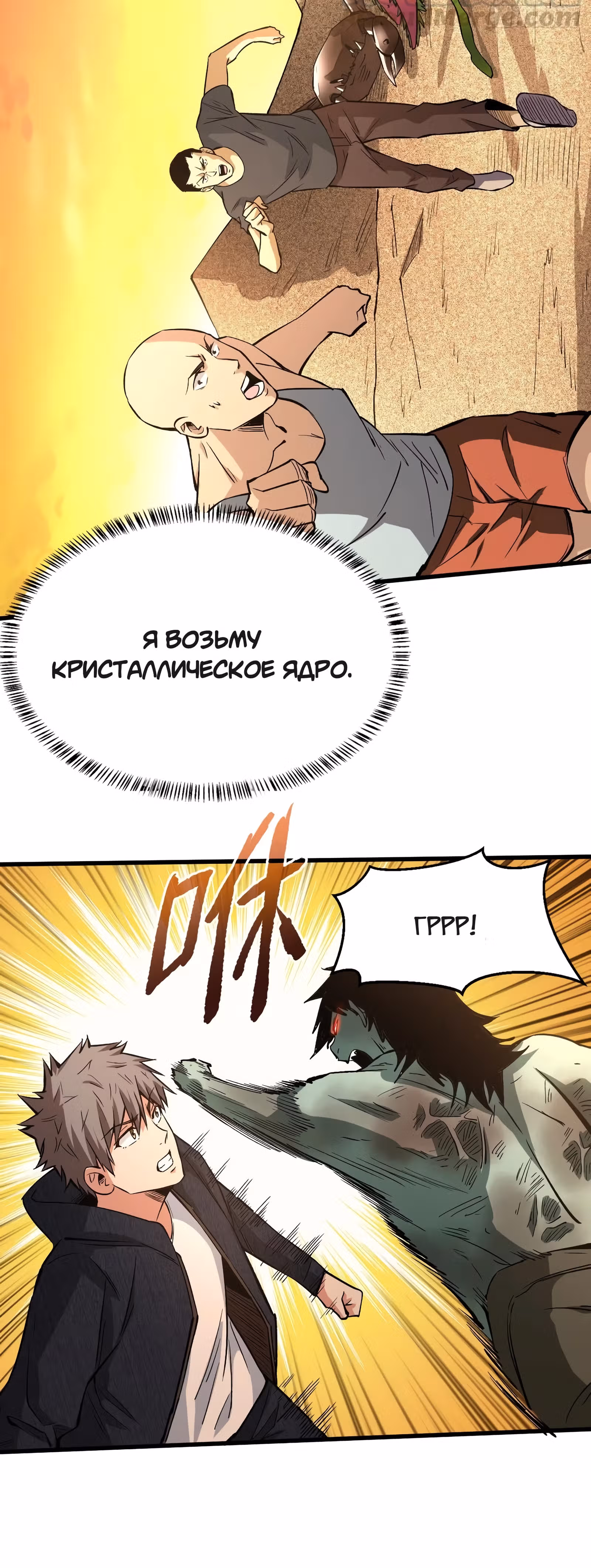 Я переродился ради величия — Том 1 · Глава 104, страница 14