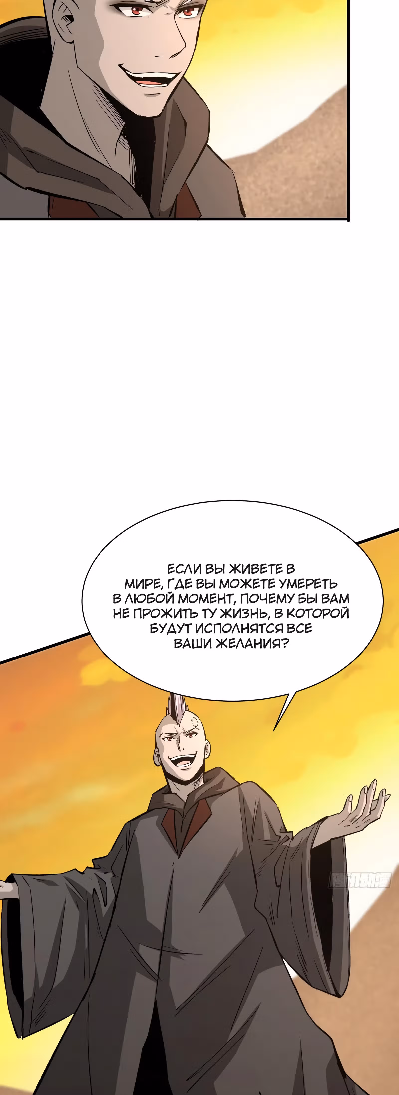 Я переродился ради величия — Том 1 · Глава 104, страница 24