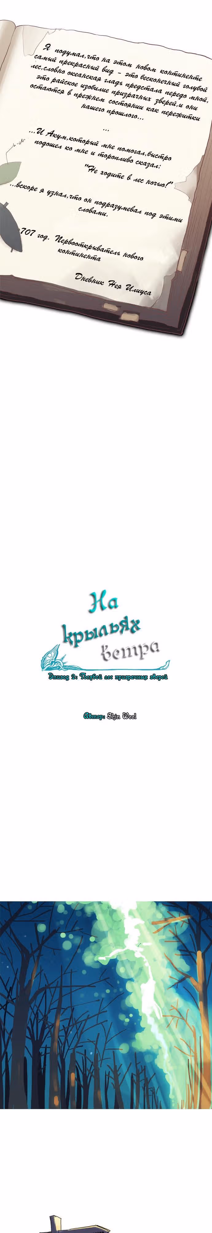 На крыльях ветра — Том 1 · Глава 19, страница 2