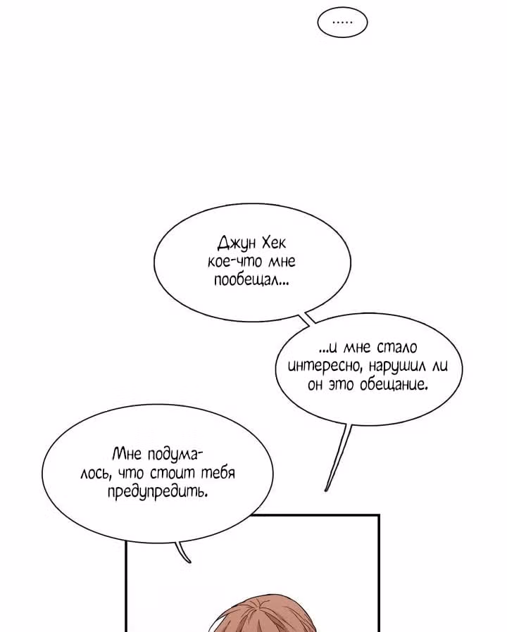 Мой тайный братик — Том 3 · Глава 111, страница 31