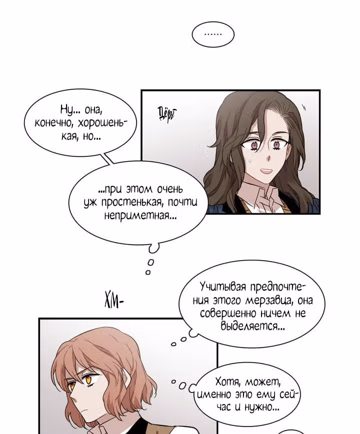 Мой тайный братик — Том 3 · Глава 111, страница 9