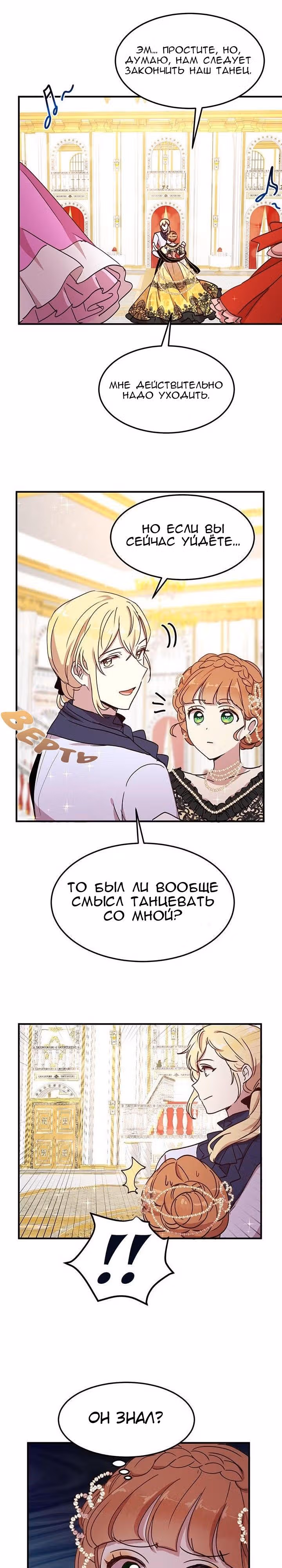Герцог, зачем вы это делаете? — Том 1 · Глава 41, страница 11