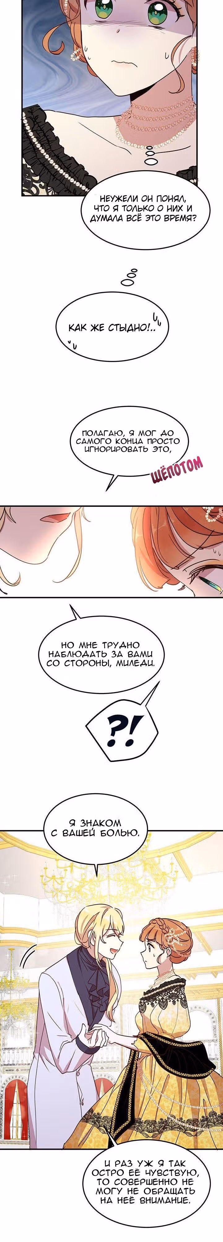 Герцог, зачем вы это делаете? — Том 1 · Глава 41, страница 12