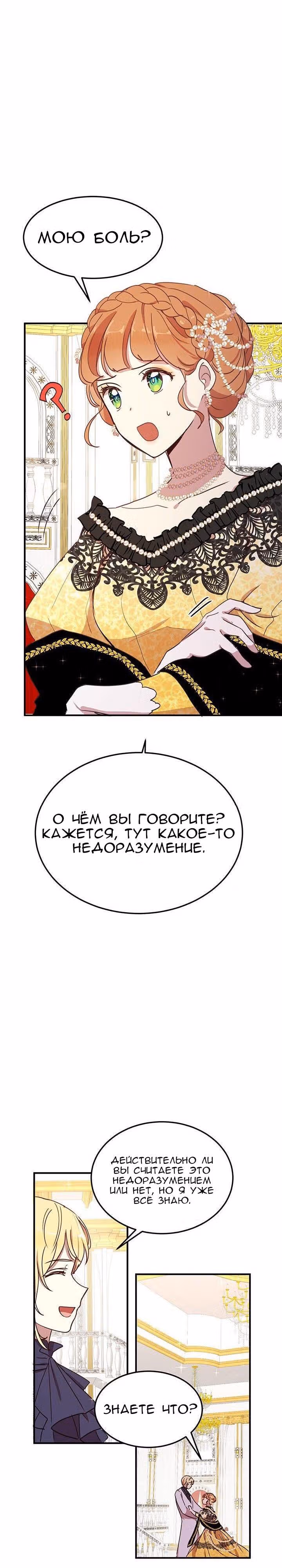 Герцог, зачем вы это делаете? — Том 1 · Глава 41, страница 13