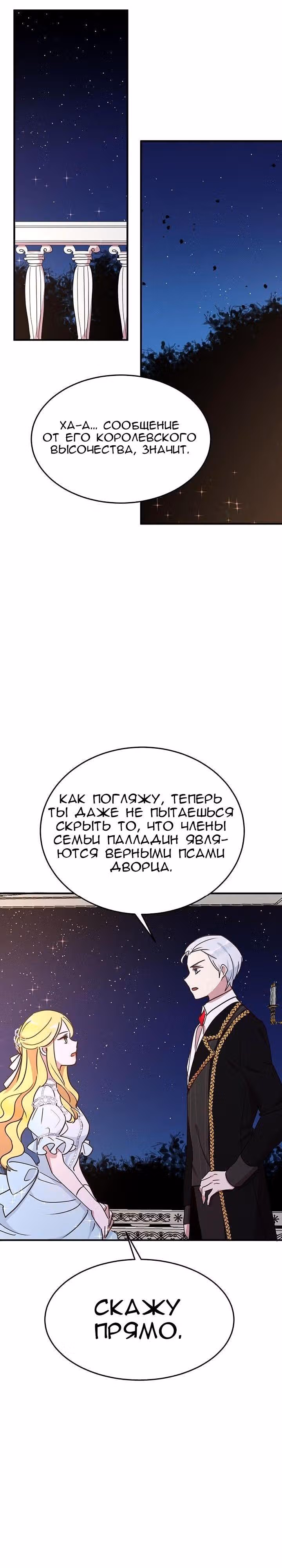 Герцог, зачем вы это делаете? — Том 1 · Глава 41, страница 3