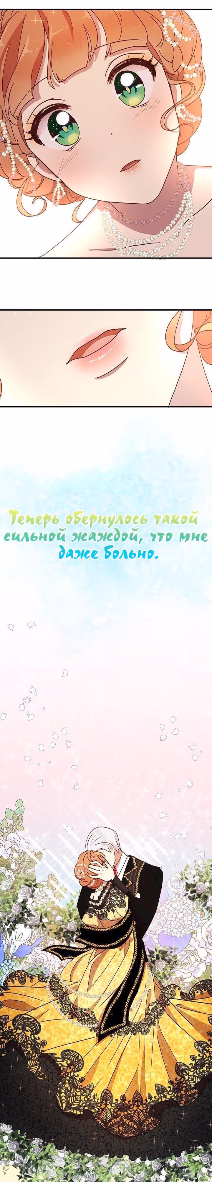 Герцог, зачем вы это делаете? — Том 1 · Глава 41, страница 25