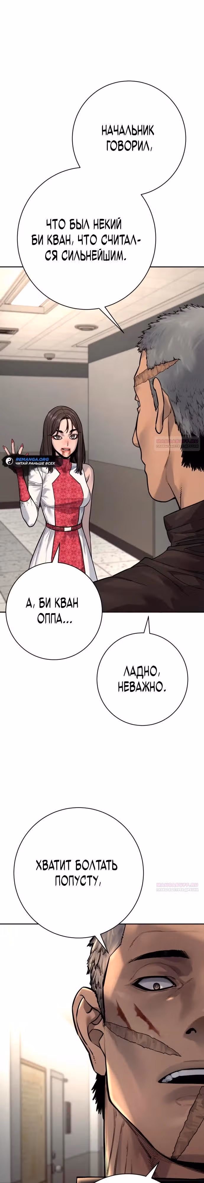 Перерождение Убийцы в Копа — Том 1 · Глава 91, страница 2