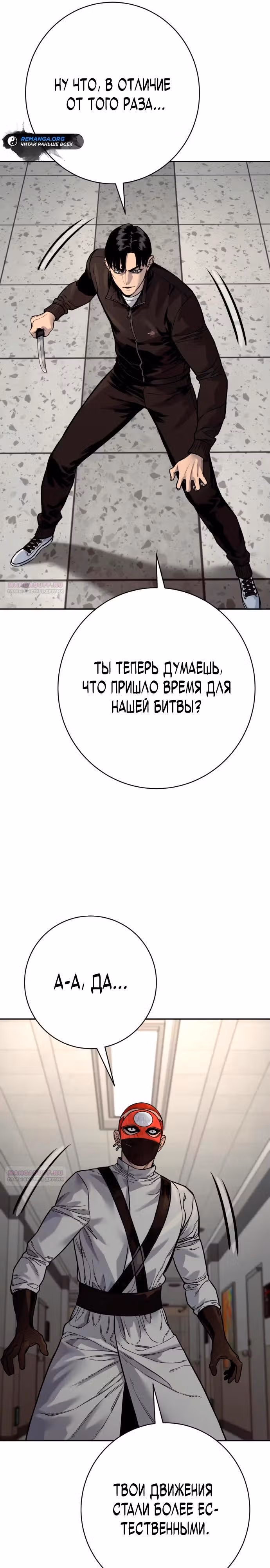 Перерождение Убийцы в Копа — Том 1 · Глава 91, страница 16