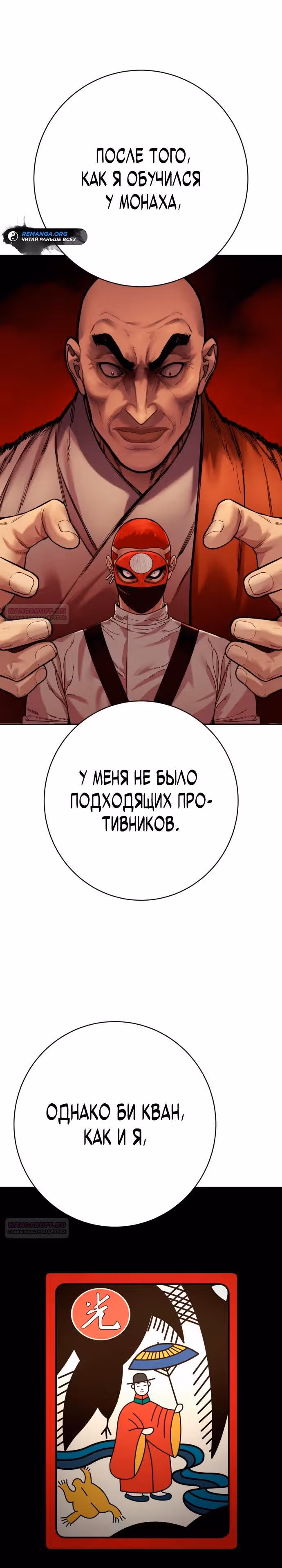 Перерождение Убийцы в Копа — Том 1 · Глава 91, страница 20