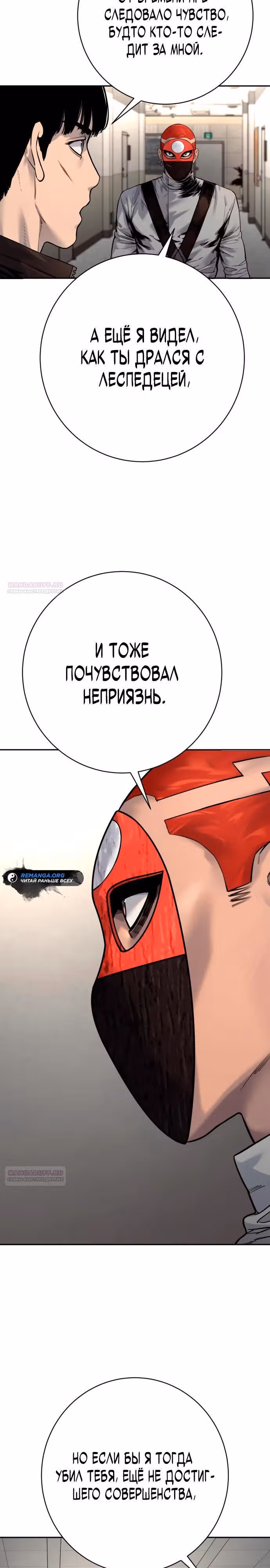 Перерождение Убийцы в Копа — Том 1 · Глава 91, страница 22