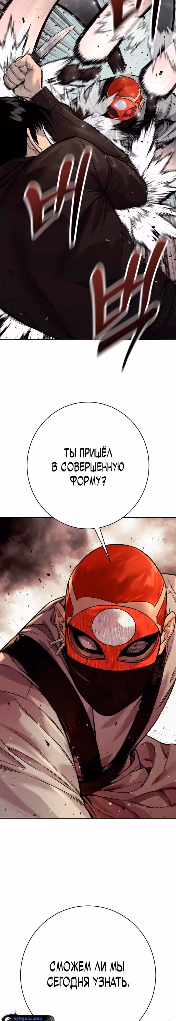 Перерождение Убийцы в Копа — Том 1 · Глава 91, страница 29