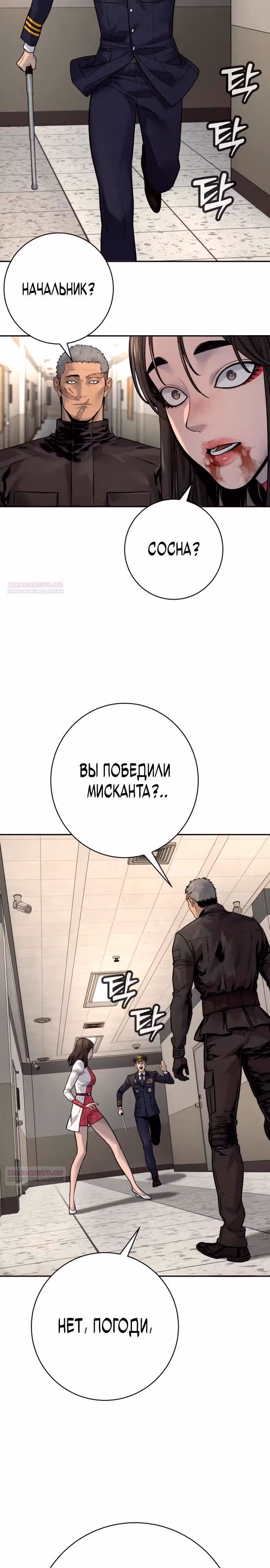 Перерождение Убийцы в Копа — Том 1 · Глава 91, страница 4
