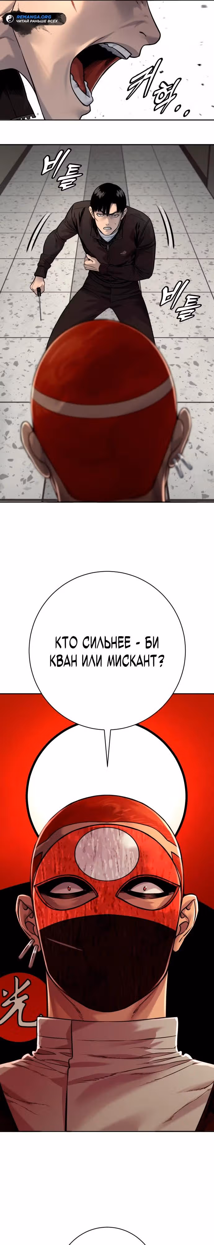 Перерождение Убийцы в Копа — Том 1 · Глава 91, страница 31