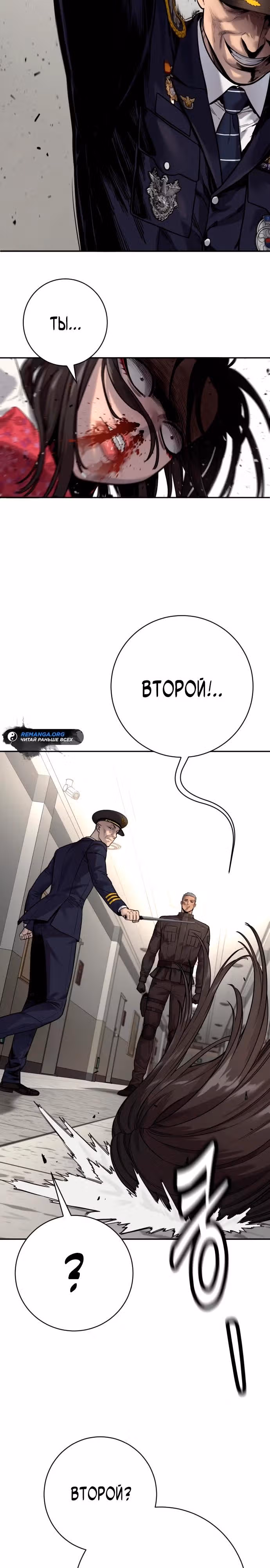 Перерождение Убийцы в Копа — Том 1 · Глава 91, страница 7