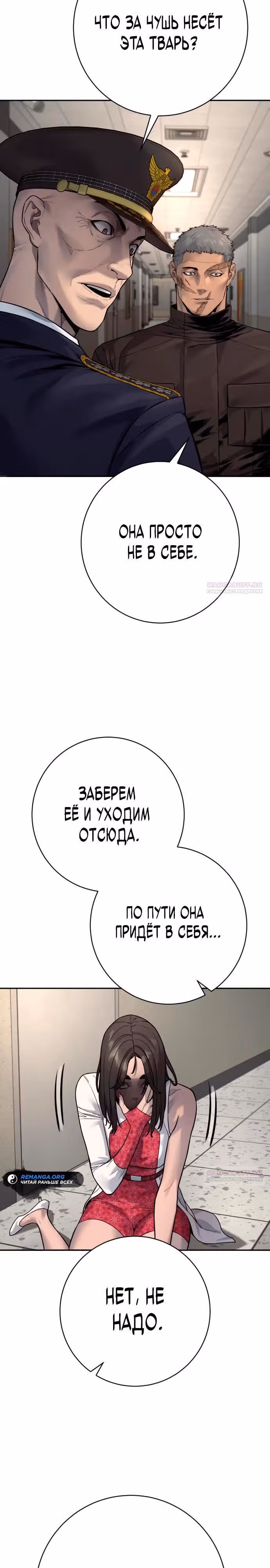 Перерождение Убийцы в Копа — Том 1 · Глава 91, страница 8