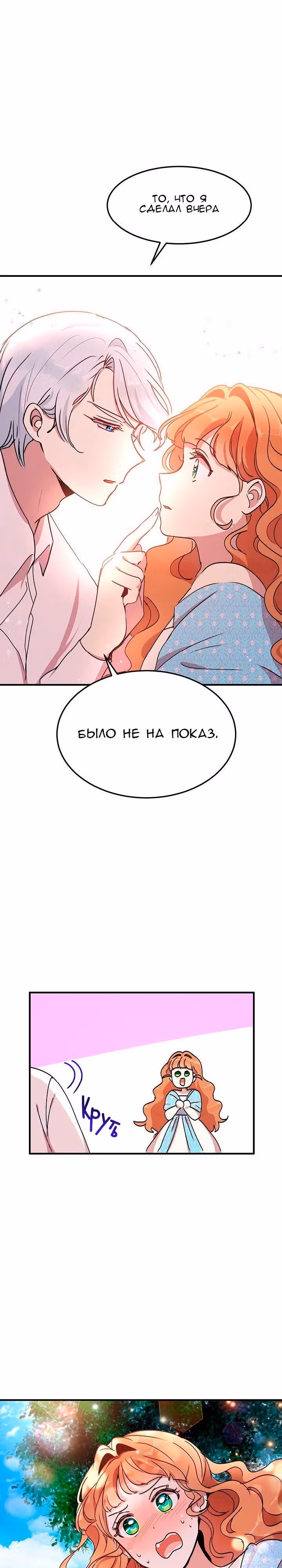 Герцог, зачем вы это делаете? — Том 1 · Глава 42, страница 15