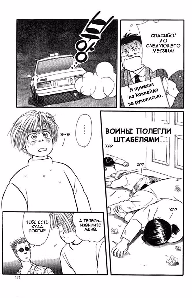 Роза — Том 3 · Глава 12, страница 32