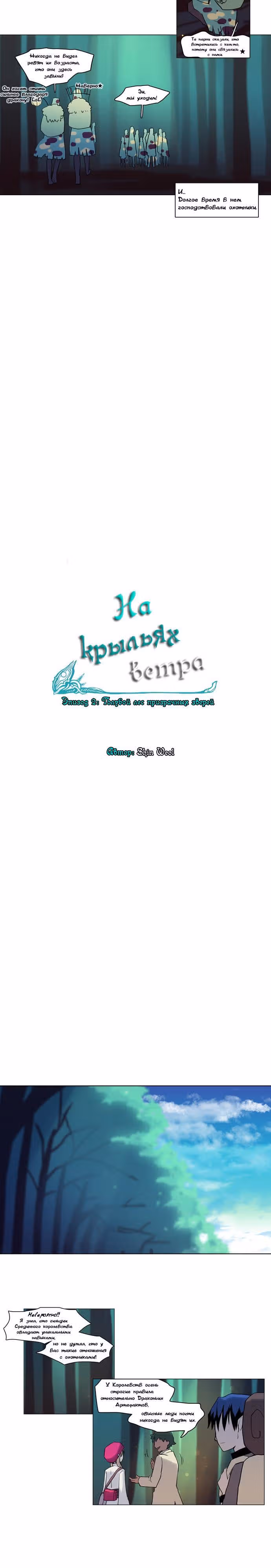 На крыльях ветра — Том 1 · Глава 22, страница 2
