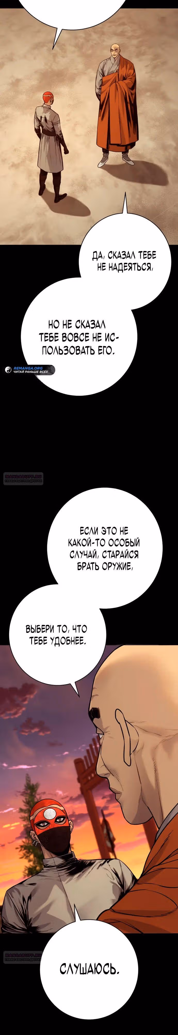 Перерождение Убийцы в Копа — Том 1 · Глава 90, страница 12