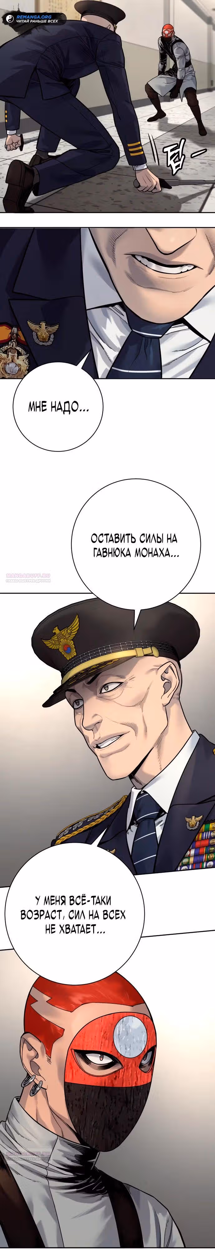 Перерождение Убийцы в Копа — Том 1 · Глава 90, страница 20