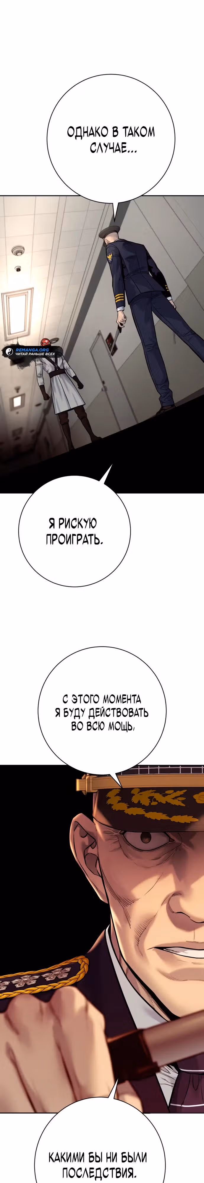 Перерождение Убийцы в Копа — Том 1 · Глава 90, страница 21