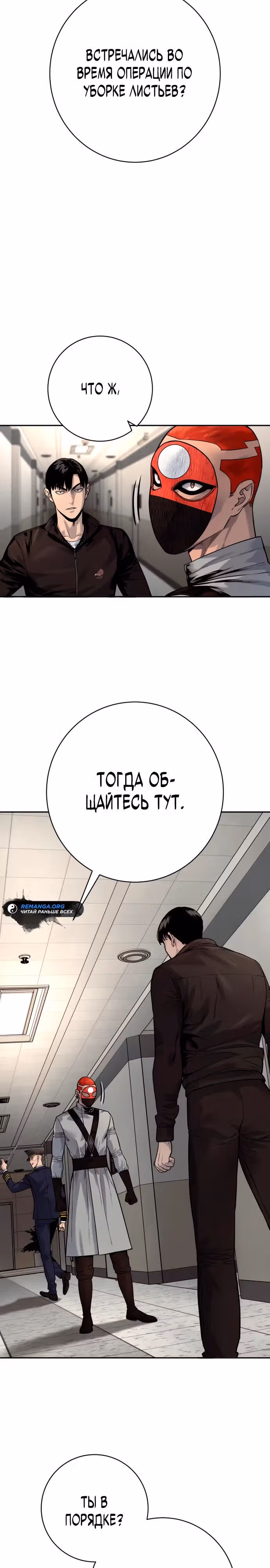 Перерождение Убийцы в Копа — Том 1 · Глава 90, страница 27