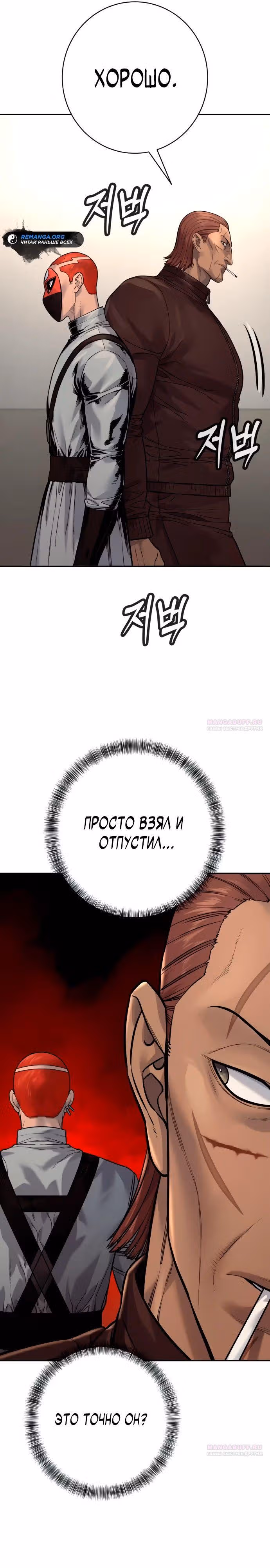 Перерождение Убийцы в Копа — Том 1 · Глава 90, страница 30