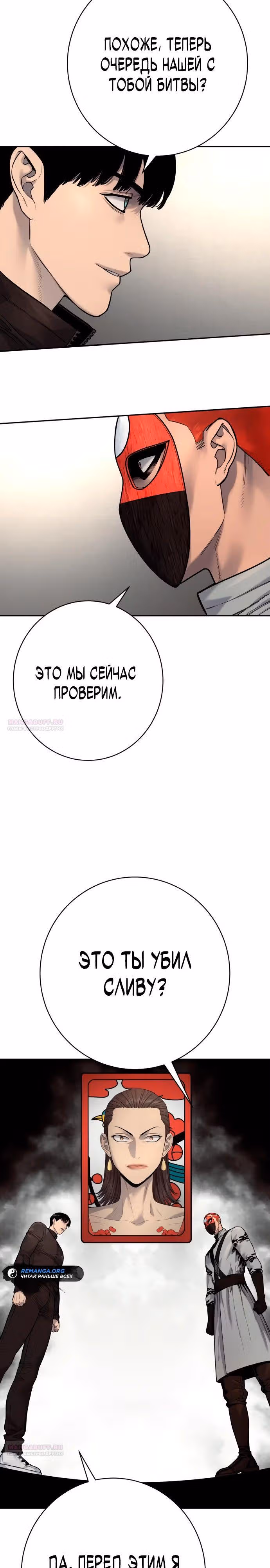 Перерождение Убийцы в Копа — Том 1 · Глава 90, страница 32